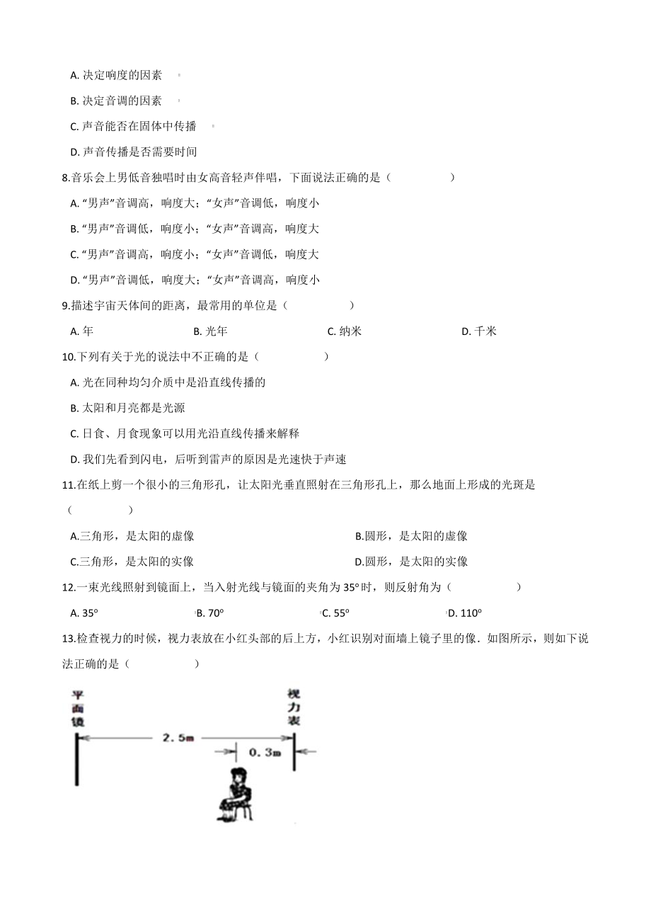 人教版八年级上册物理期中检测试卷（Word版含答案）.docx_第2页