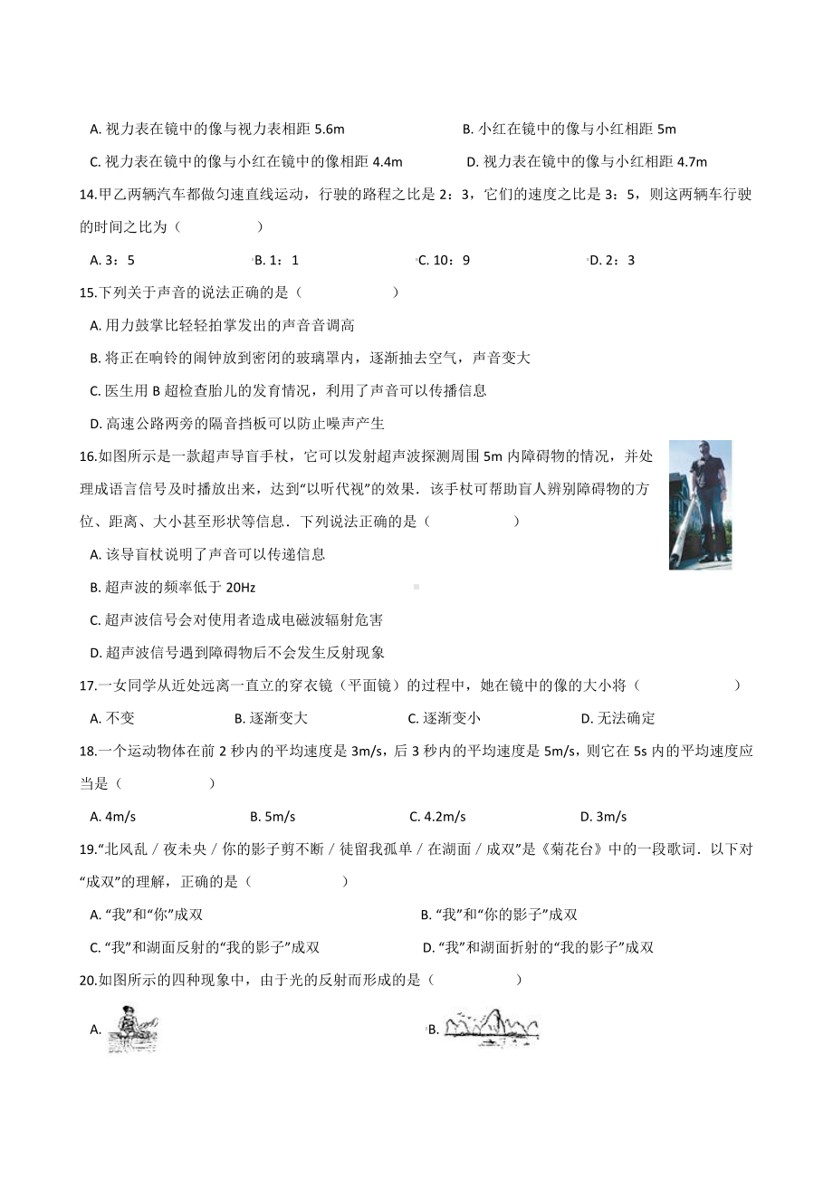 人教版八年级上册物理期中检测试卷（Word版含答案）.docx_第3页