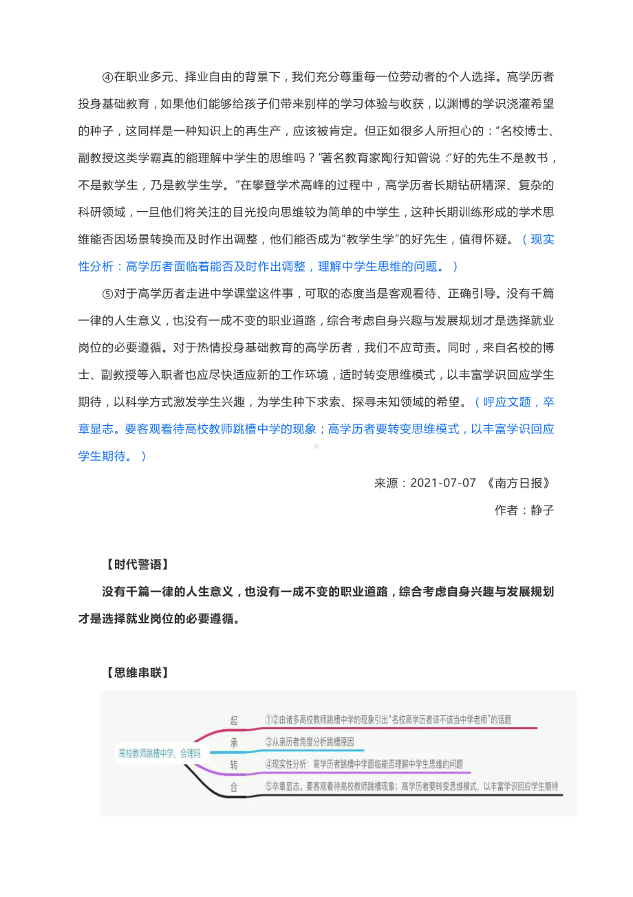 高考语文阅读与写作：高校教师跳槽中学合理吗？.docx_第2页