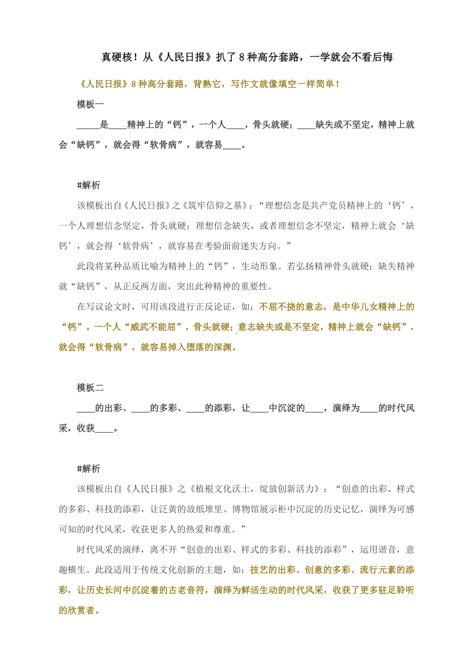 高考作文写作指导：《人民日报》8种高分套路.docx_第1页