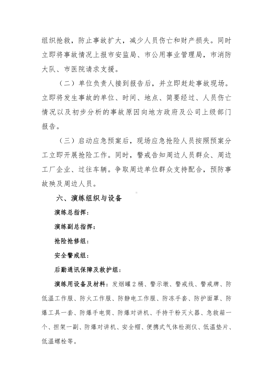 LNG泄露应急演练方案.docx_第2页