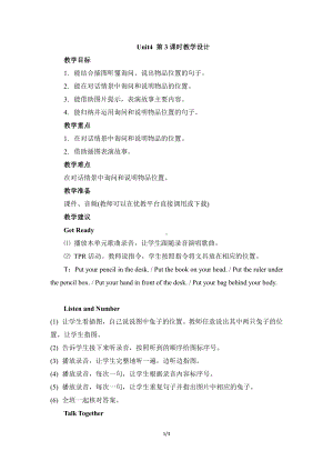 北师大版（三起）五上Unit 4 Position-Lesson 3 Have fun.-教案、教学设计--(配套课件编号：0137b).doc