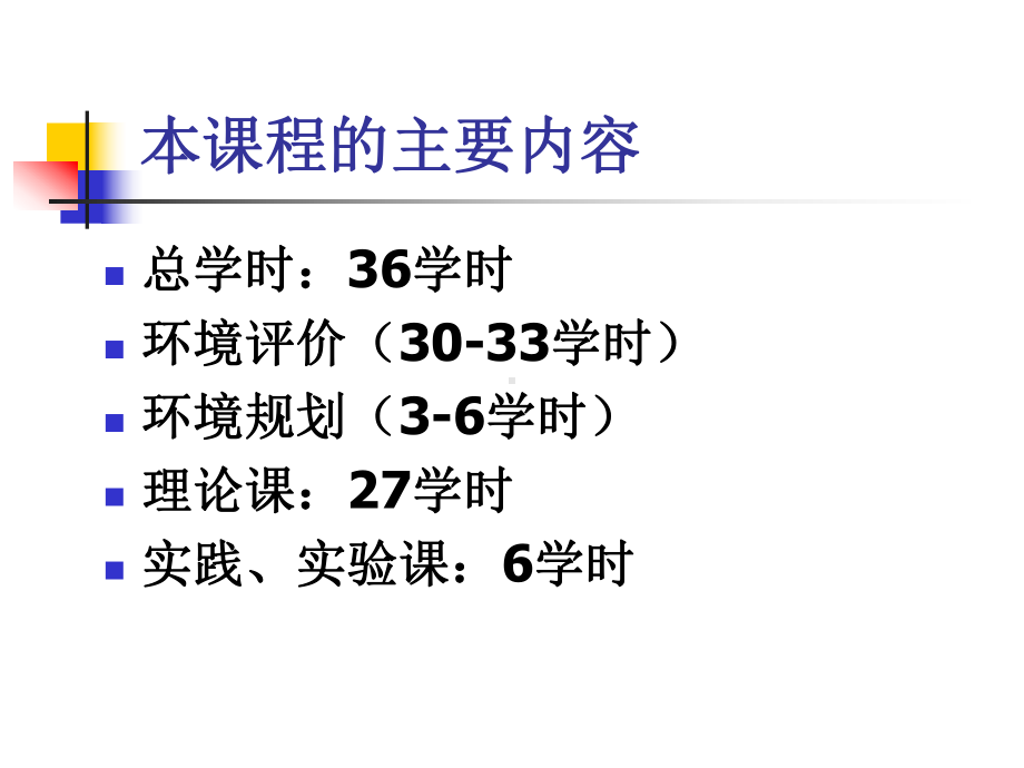 环境评价全册配套最完整精品课件1.ppt_第3页