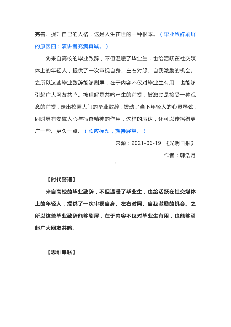 高考语文阅读与写作：毕业致辞不仅为毕业生而来（附精点细评与考点精练）.docx_第3页