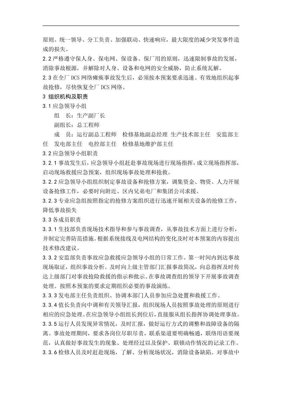 DCS网络瘫痪应急预案.doc_第2页