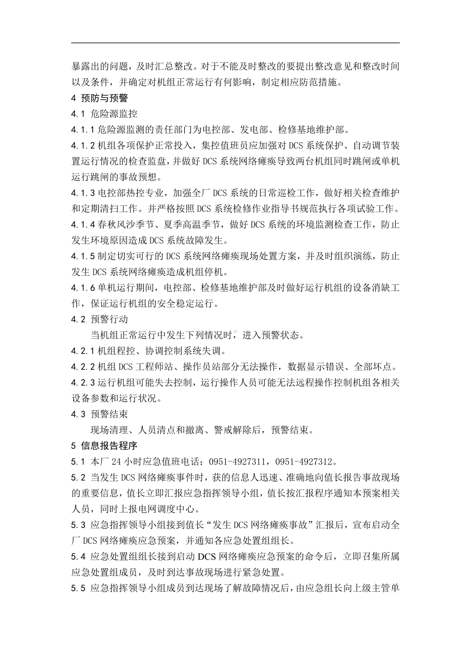 DCS网络瘫痪应急预案.doc_第3页