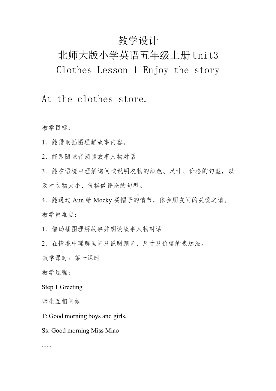 北师大版（三起）五上Unit 3 Clothes-Lesson 1 At the clothes store.-教案、教学设计-公开课-(配套课件编号：00429).doc_第1页