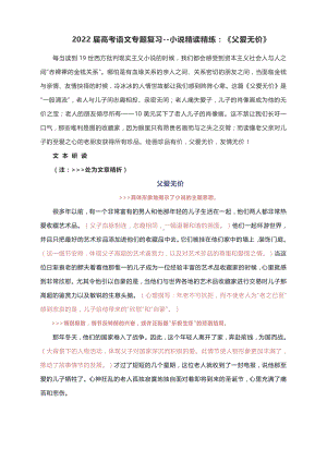 2022届高考语文专题复习-小说精读精练：《父爱无价》.docx