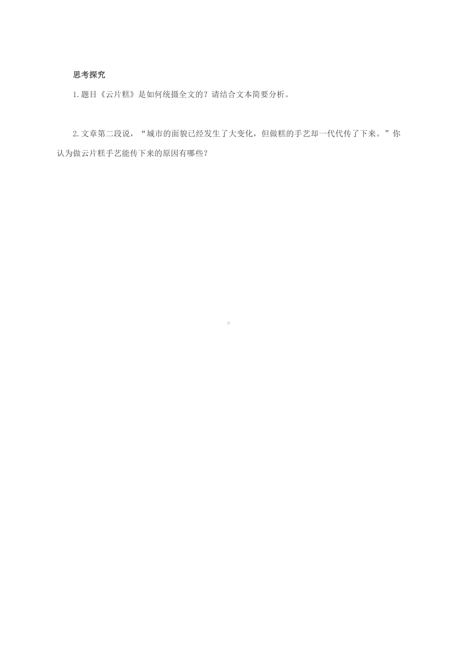 2022届高考作文与阅读：胡竹峰-云片糕（多味斋）.docx_第3页