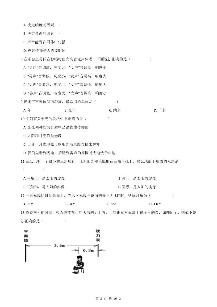 人教版八年级上册物理期中试卷 2套 （Word版含答案）.docx_第2页