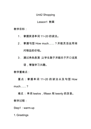 北师大版（三起）四上Unit 2 Shopping-lesson 1 How much is it -教案、教学设计--(配套课件编号：5015f).docx