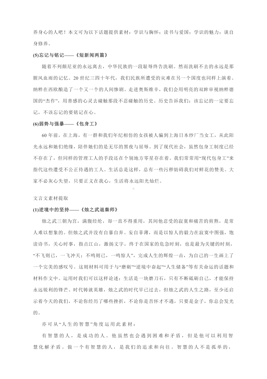 作文素材：高中语文必修1作文素材整理汇总.docx_第2页