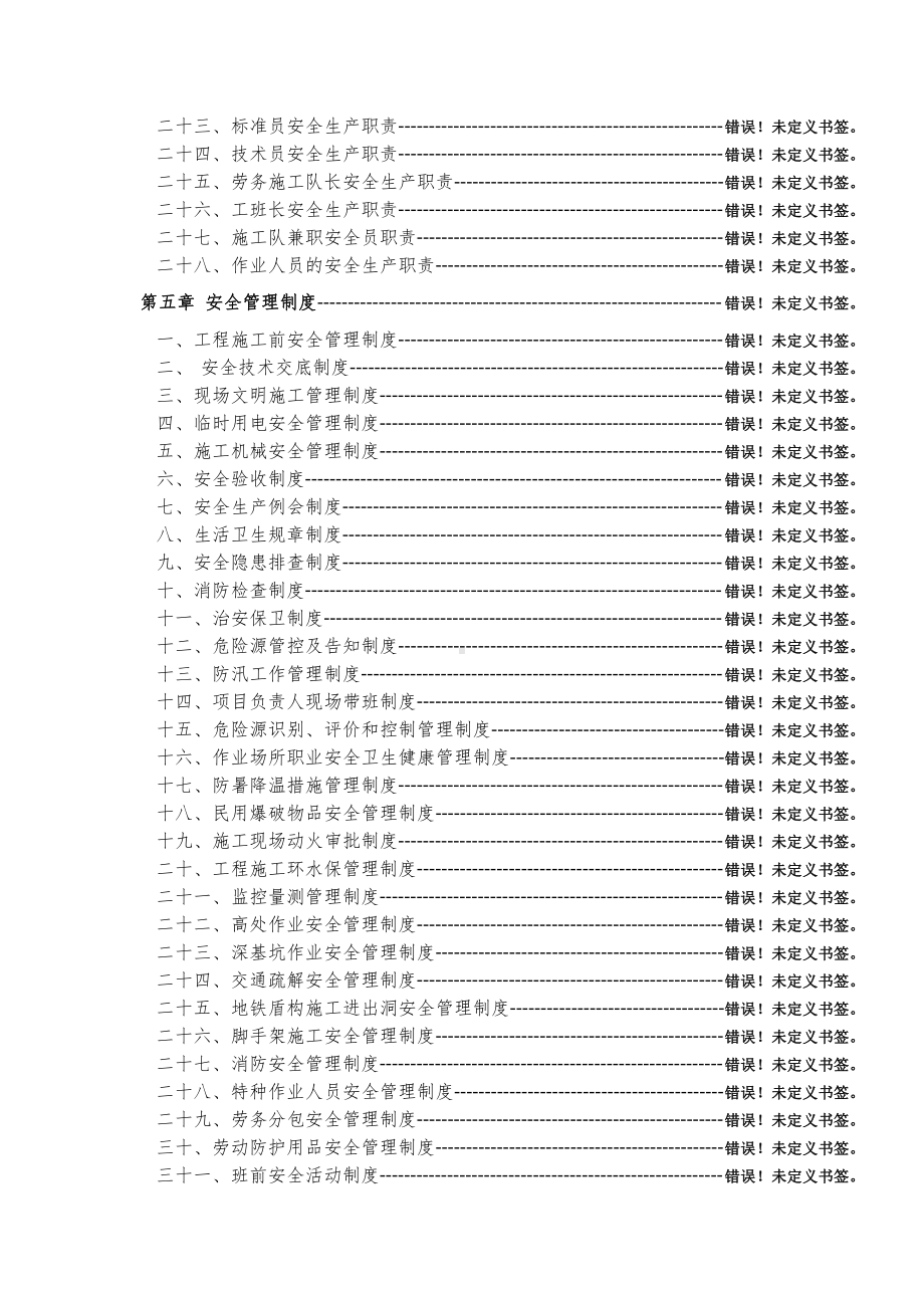 安全保证体系目录.docx_第2页