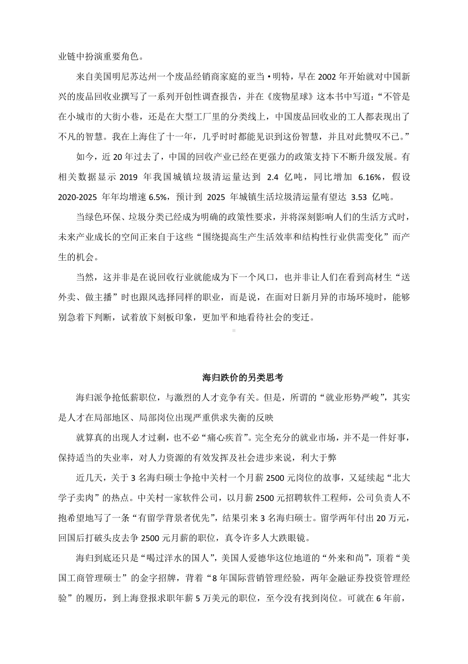 2022年高考作文模拟题及范文：海归硕士转行收废品你怎么看.docx_第3页