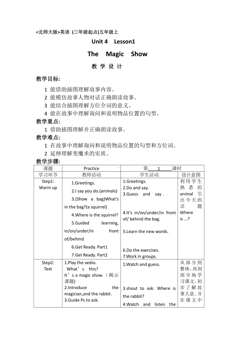 北师大版（三起）五上Unit 4 Position-Lesson 1 The Magic Show.-教案、教学设计--(配套课件编号：50453).docx_第1页