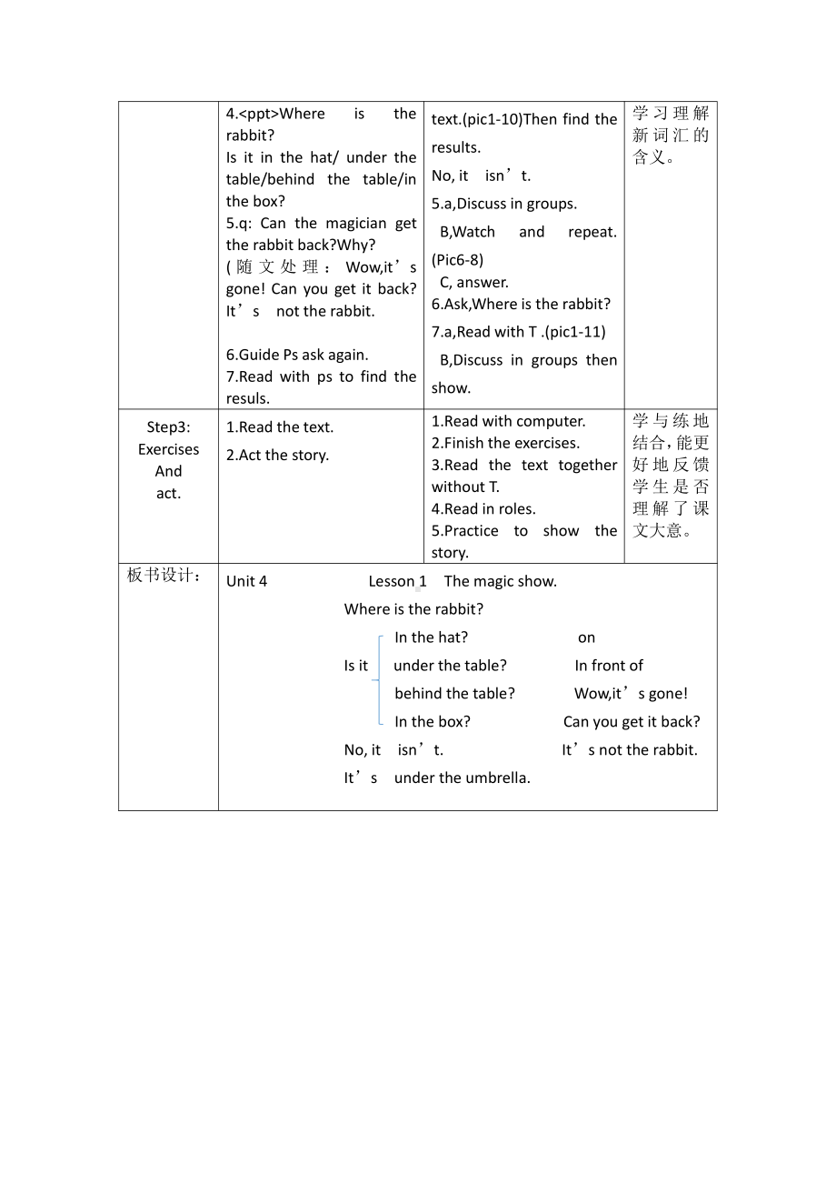 北师大版（三起）五上Unit 4 Position-Lesson 1 The Magic Show.-教案、教学设计--(配套课件编号：50453).docx_第2页