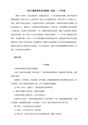 2022届高考作文与阅读-巴金：一个车夫（附精彩点评与文章珠玑）.docx