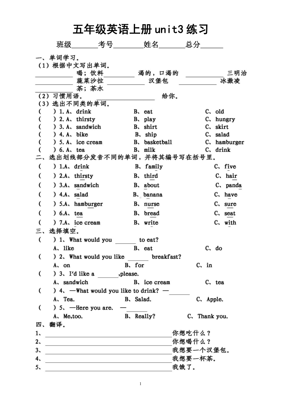 小学英语人教pep版五年级上册unit3练习（共4份）（附参考答案）.docx_第1页