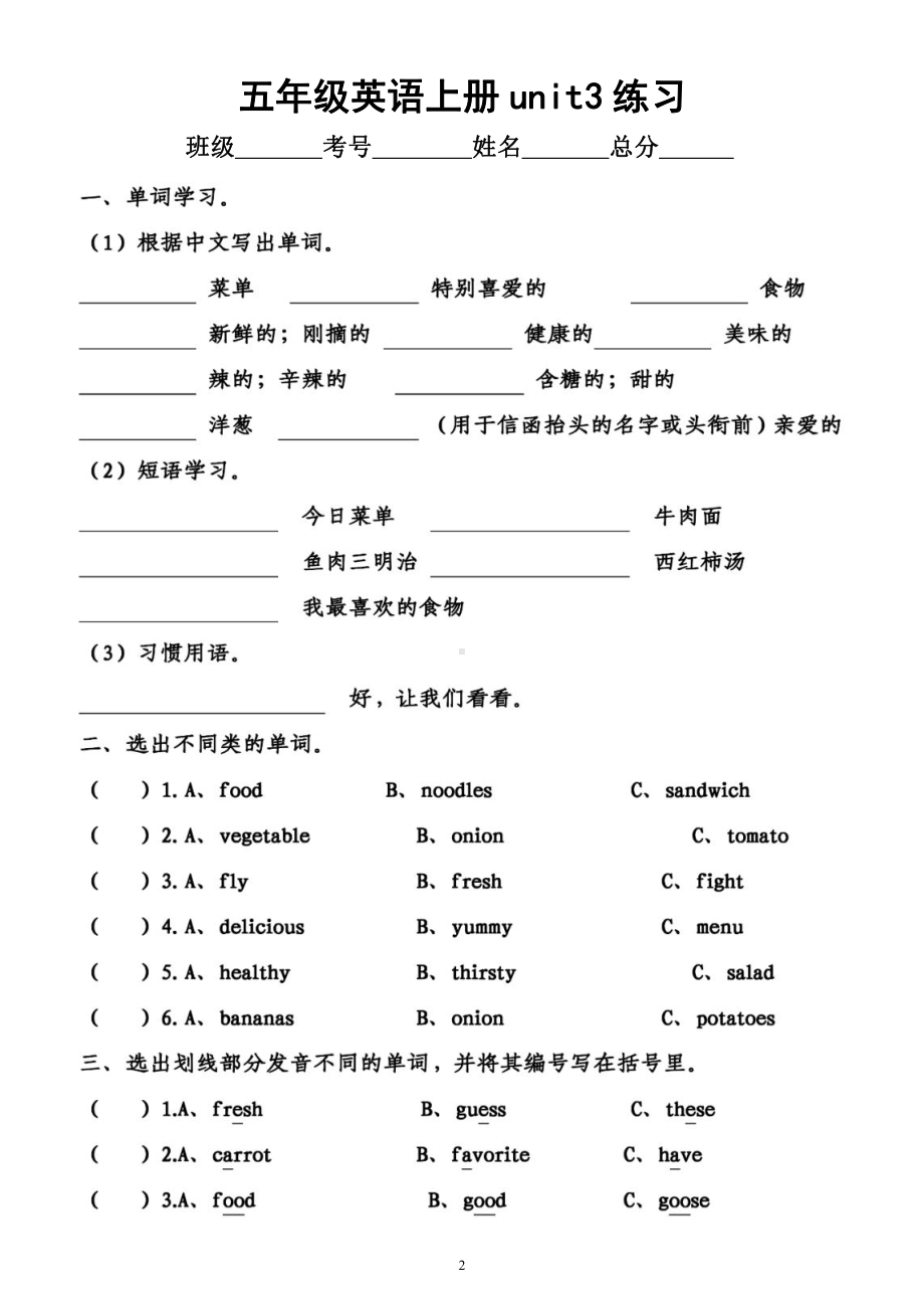 小学英语人教pep版五年级上册unit3练习（共4份）（附参考答案）.docx_第2页