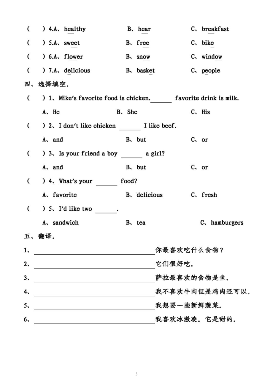 小学英语人教pep版五年级上册unit3练习（共4份）（附参考答案）.docx_第3页