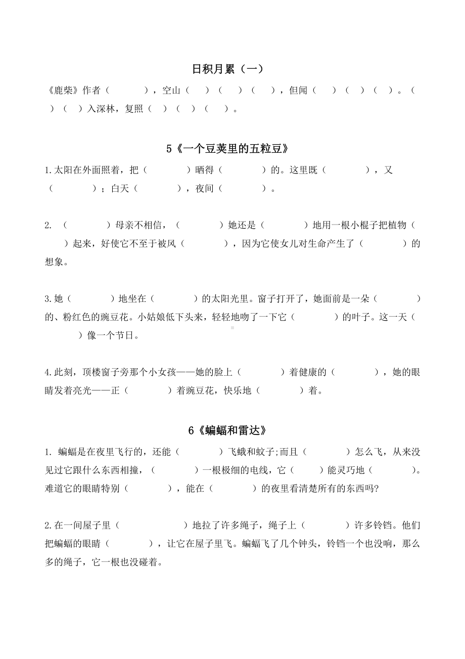 部编版小学语文4上按课文内容填空.doc_第3页