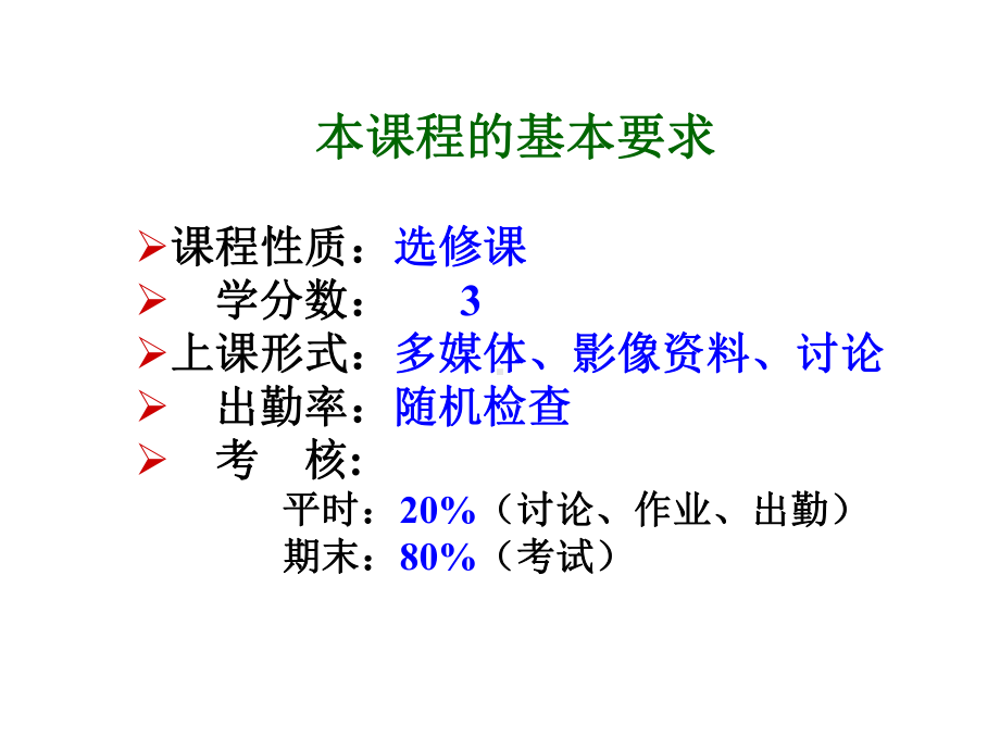 《现代科技概论》全册配套最完整精品课件2.ppt_第3页