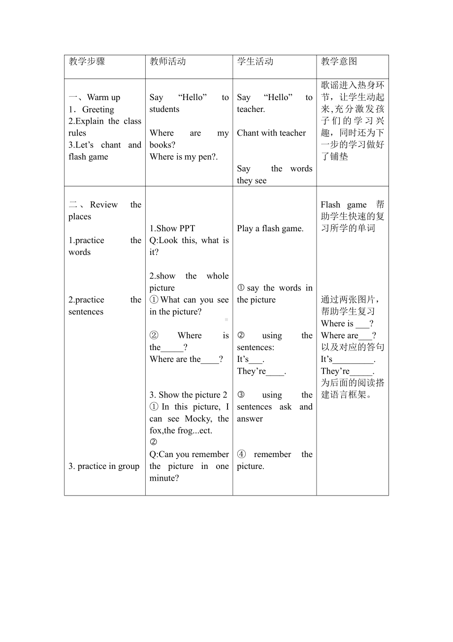 北师大版（三起）五上Unit 4 Position-Lesson 4 Have a try.-教案、教学设计--(配套课件编号：d08e2).docx_第2页