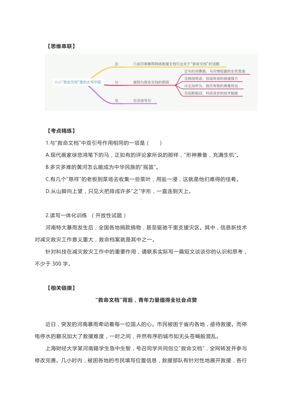 高考语文阅读与写作：小小“救命文档”里的大写中国.docx_第3页