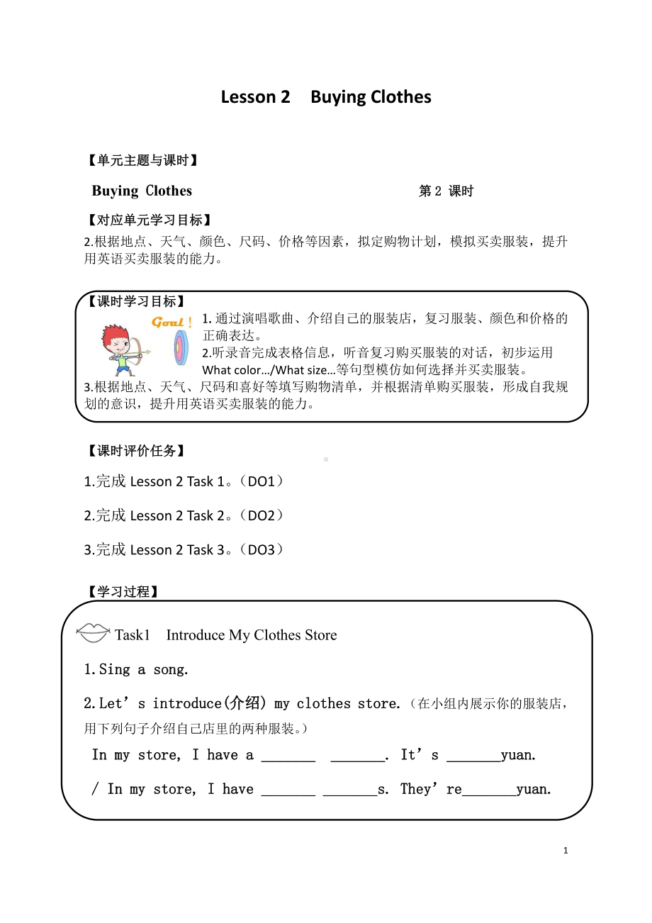 北师大版（三起）五上Unit 3 Clothes-Lesson 6 Round up.-教案、教学设计--(配套课件编号：f096a).docx_第1页