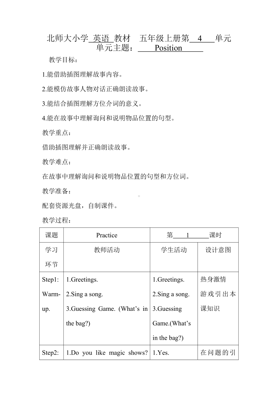 北师大版（三起）五上Unit 4 Position-Lesson 1 The Magic Show.-教案、教学设计--(配套课件编号：80962).docx_第1页