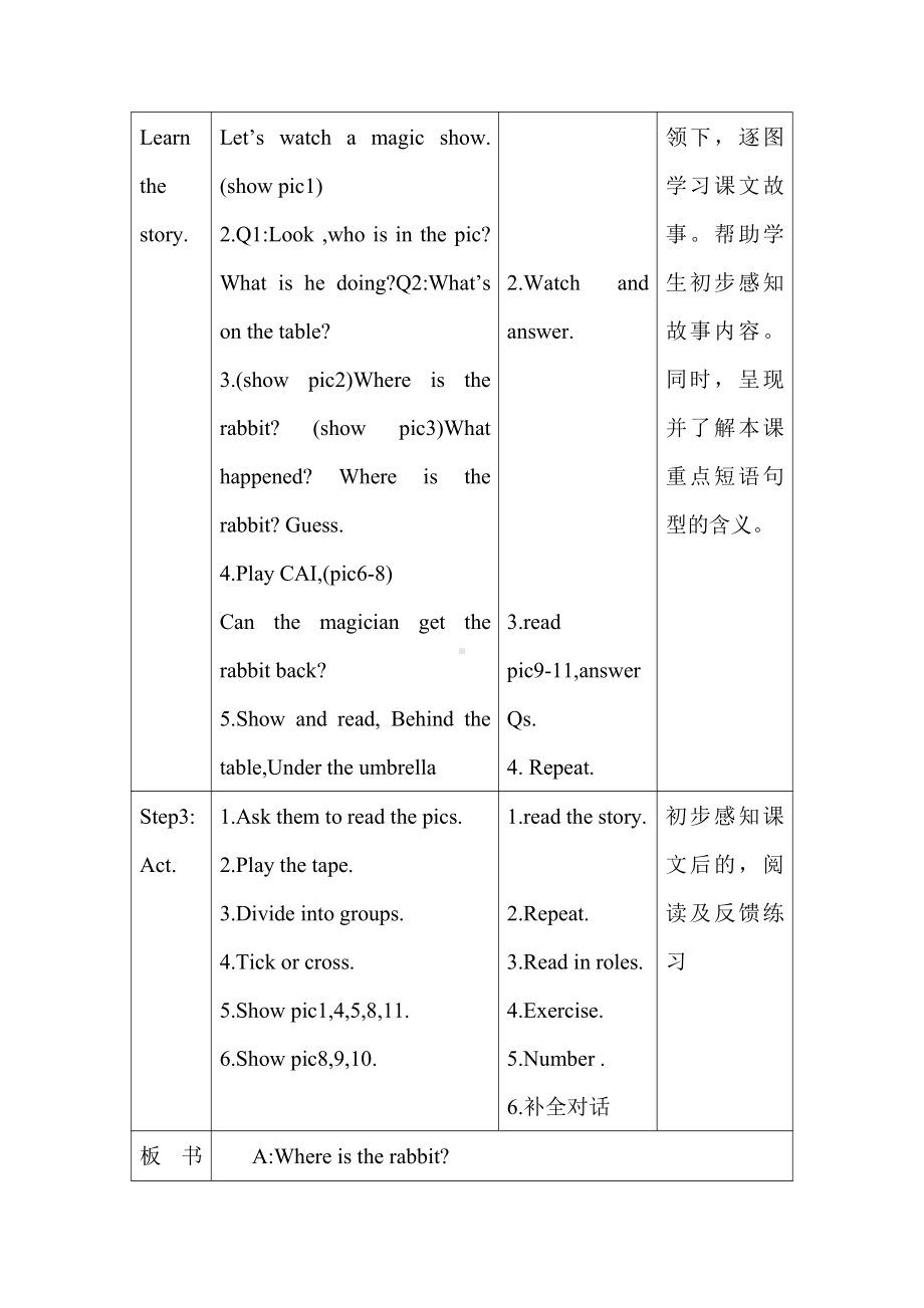 北师大版（三起）五上Unit 4 Position-Lesson 1 The Magic Show.-教案、教学设计--(配套课件编号：80962).docx_第2页