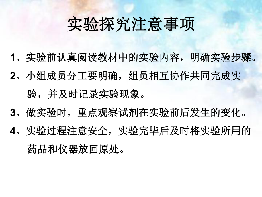 1.1物质的变化与性质（课件）2021-2022学年九年级化学人教版上册(7).pptx_第3页