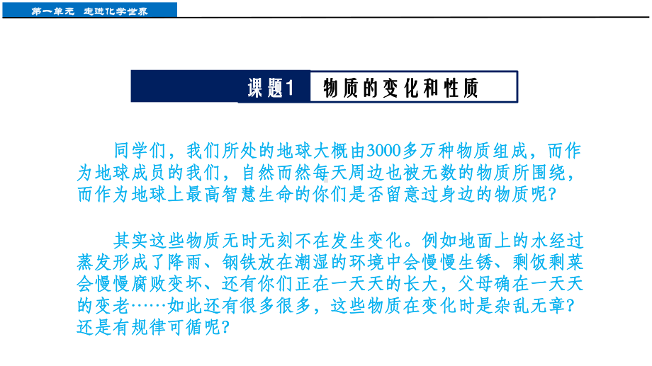 1.1物质的变化与性质（课件）2021-2022学年九年级化学人教版上册(6).pptx_第2页