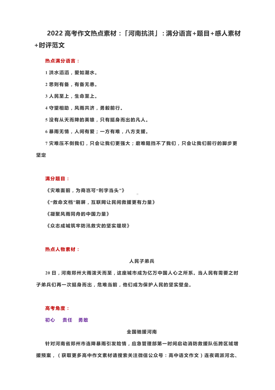 2022高考作文热点素材：河南抗洪.docx_第1页