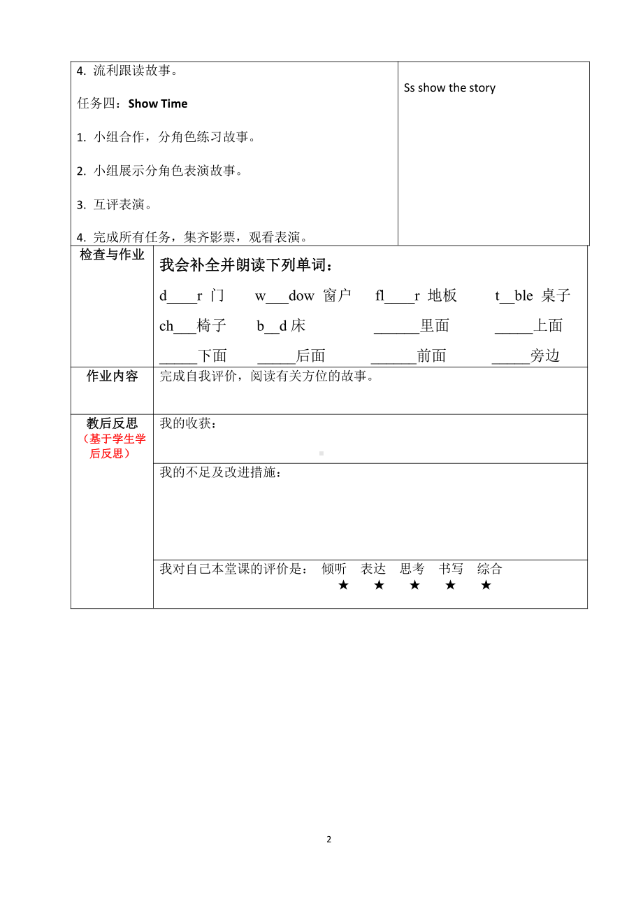 北师大版（三起）五上Unit 4 Position-Lesson 6 Round up.-教案、教学设计--(配套课件编号：2019a).doc_第2页