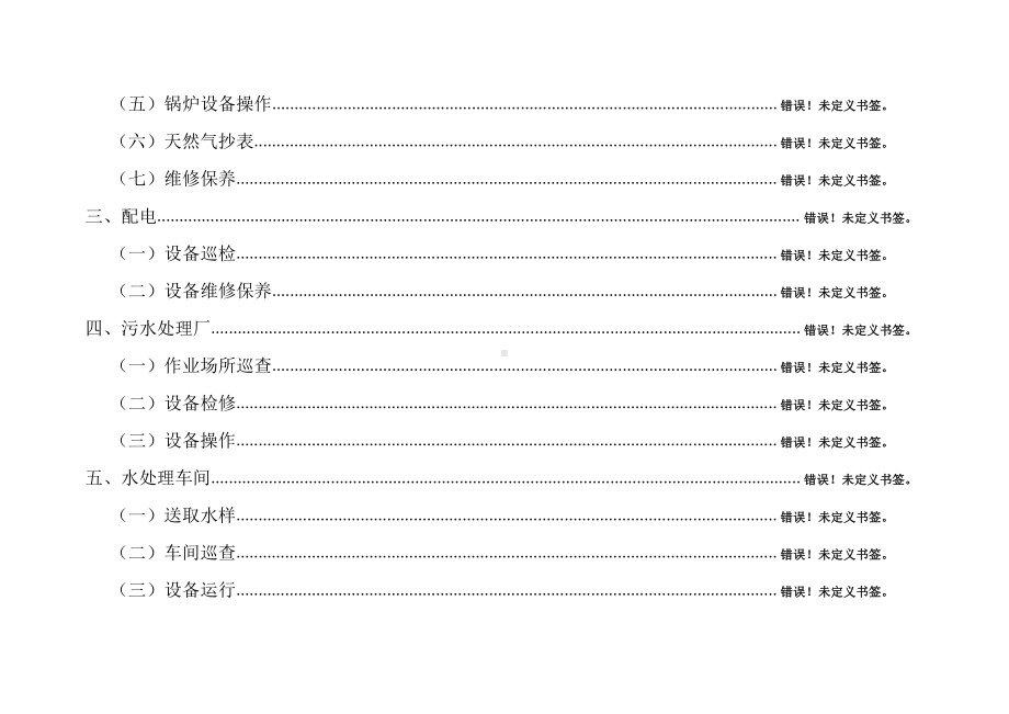 动力公辅场所隐患排查分配表.docx_第2页