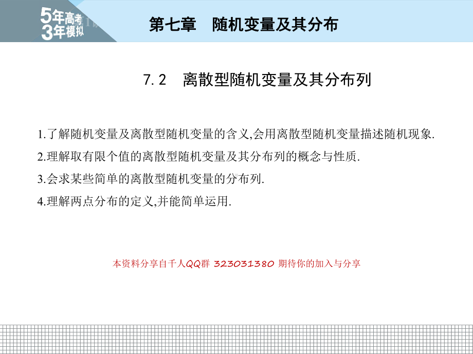 7-2　离散型随机变量及其分布列.pptx_第2页