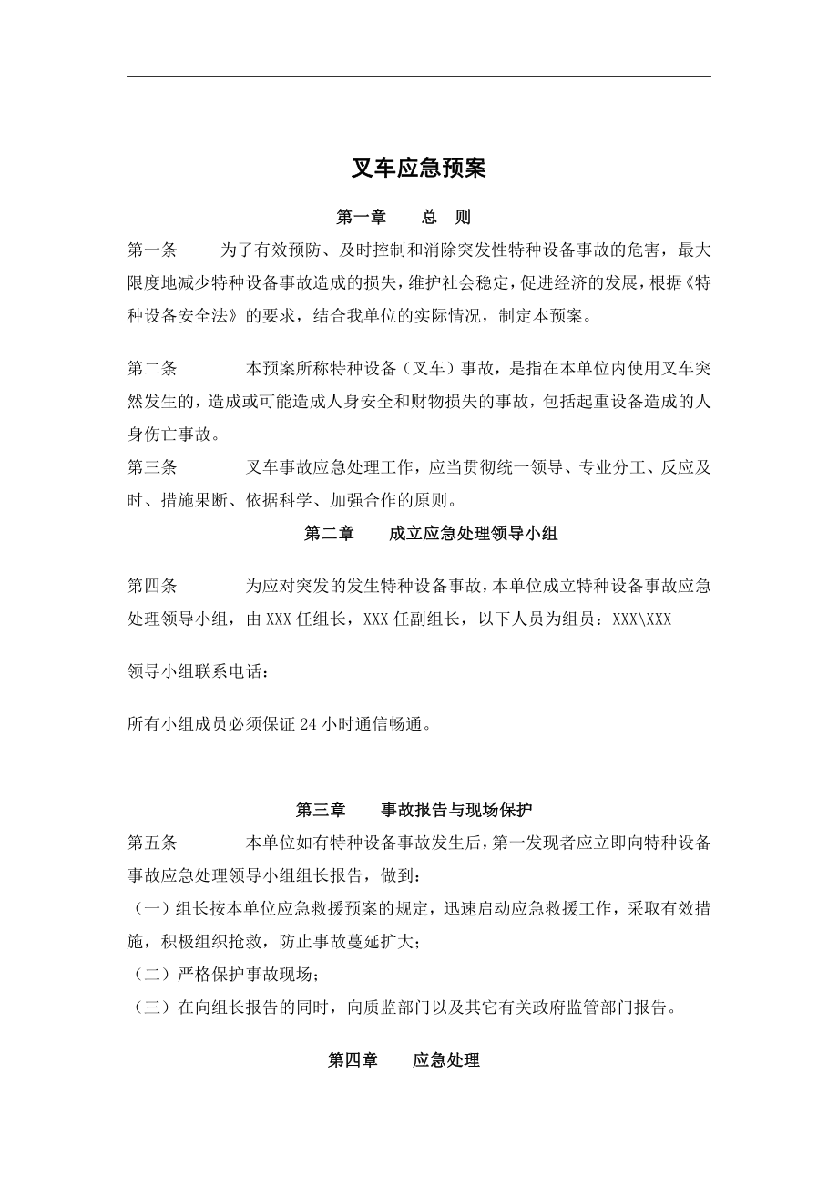 叉车应急预案.doc_第1页