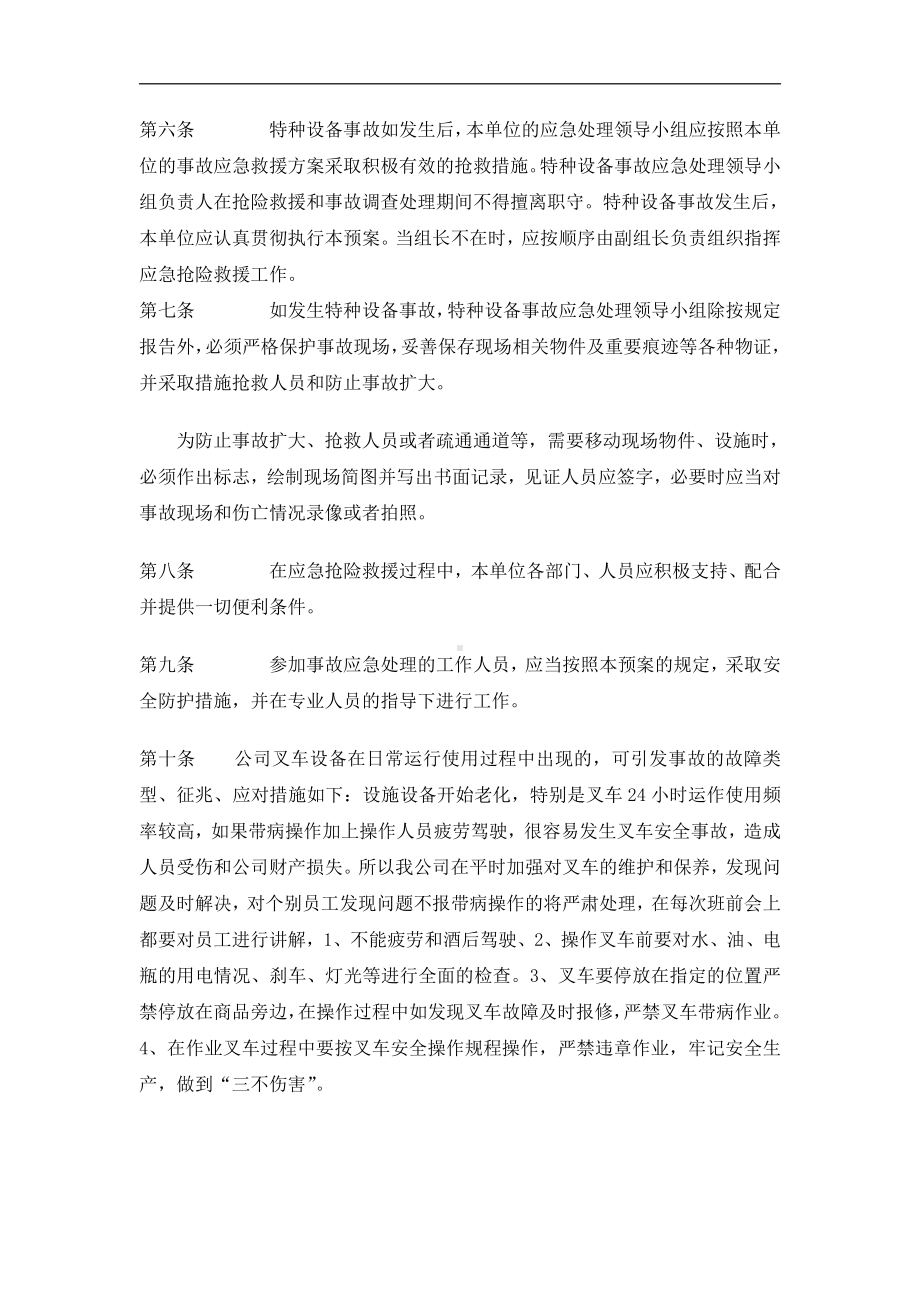 叉车应急预案.doc_第2页