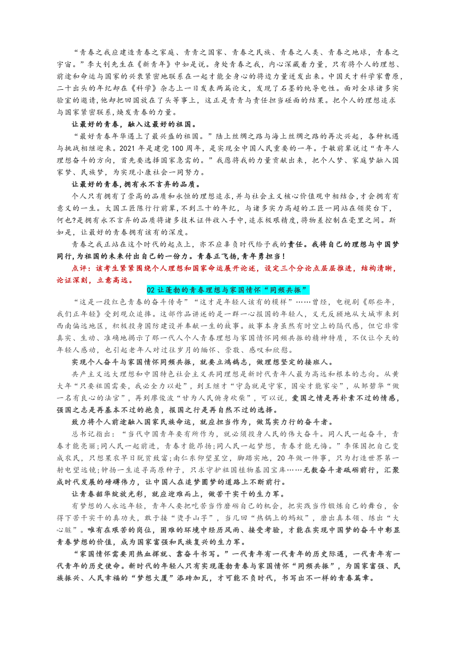 追求理想：2021高考语文全国乙卷作文解读与范文速报（含近两年真题范文）.docx_第2页