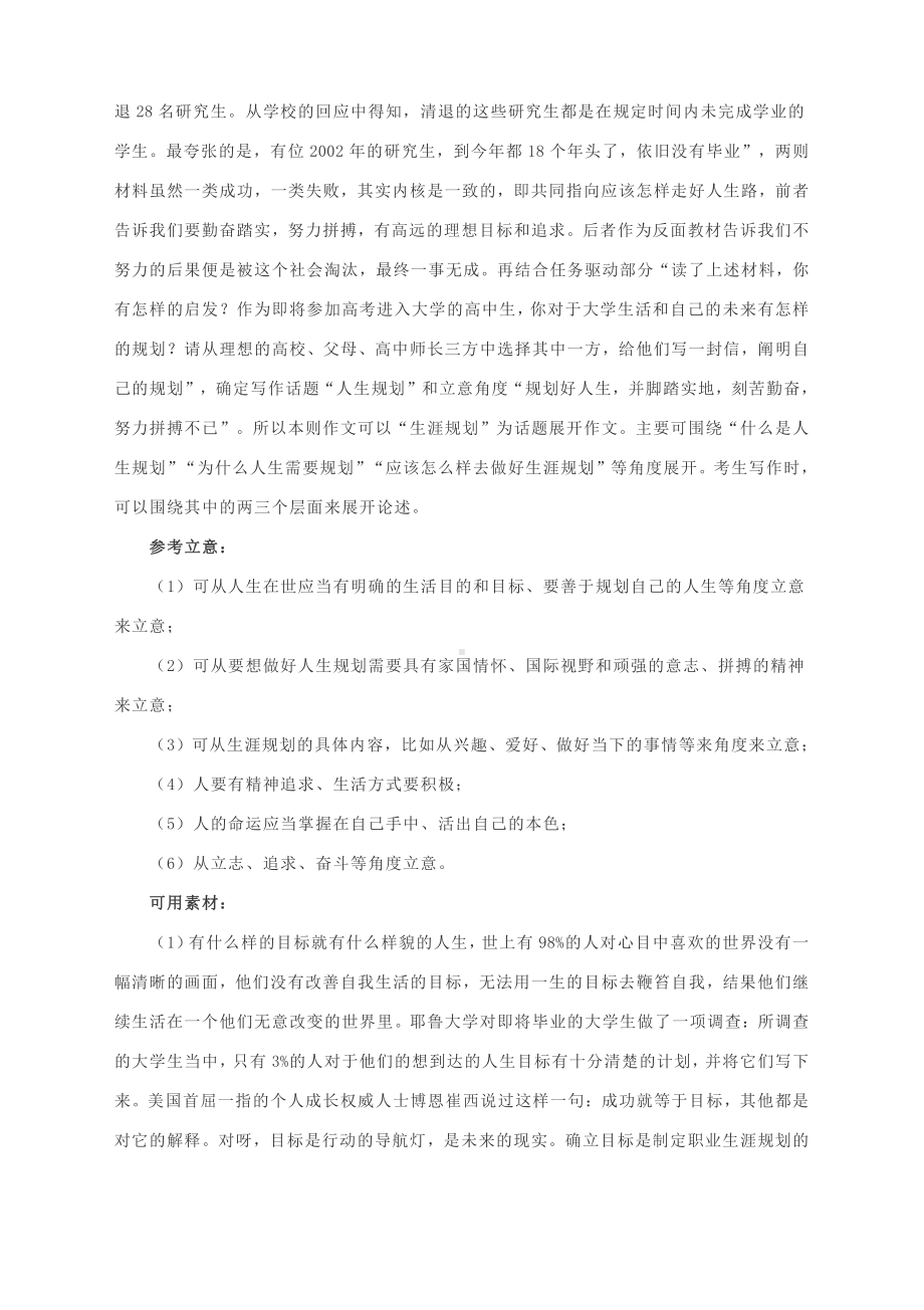 高考作文写作指导：我的人生规划（附文题详解及范文展示）.docx_第2页