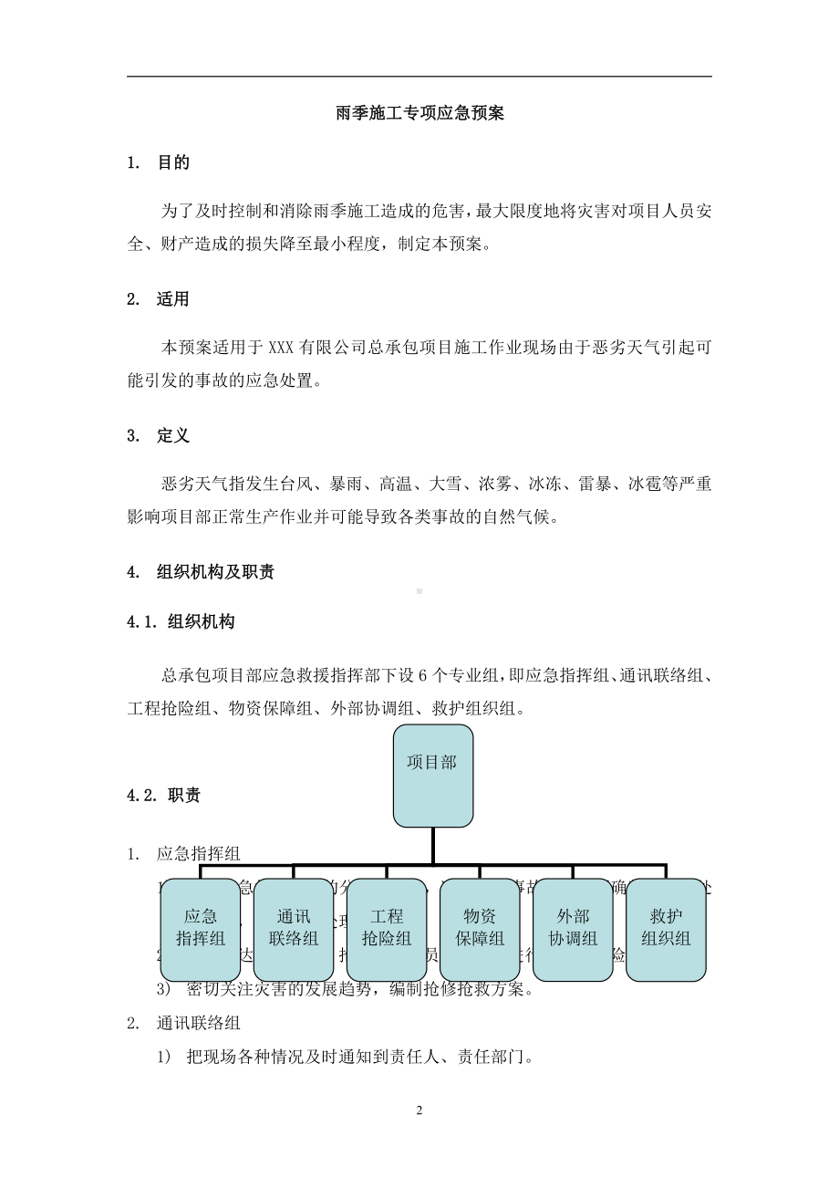 恶劣天气专项应急预案.doc_第3页