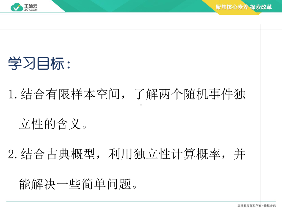 2019-2020学年高中数学人教A版(2019)必修第二册课件：10.2事件的相互独立性.pptx_第2页