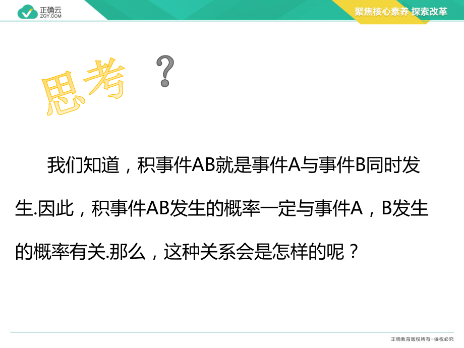 2019-2020学年高中数学人教A版(2019)必修第二册课件：10.2事件的相互独立性.pptx_第3页