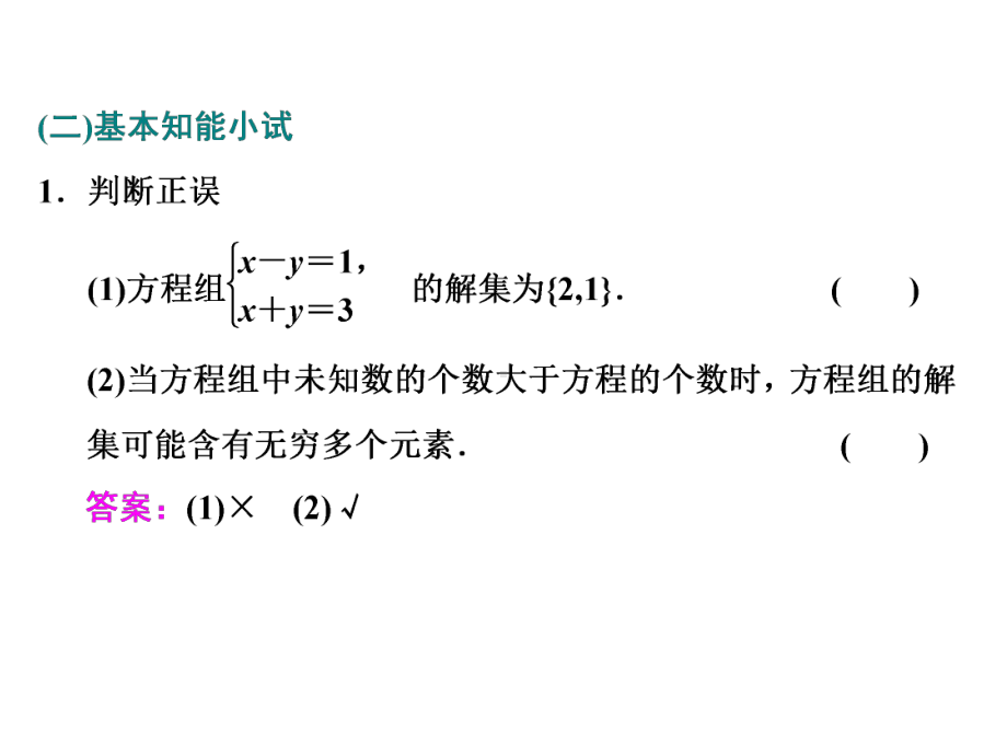 2．1.3　方程组的解集.ppt_第2页