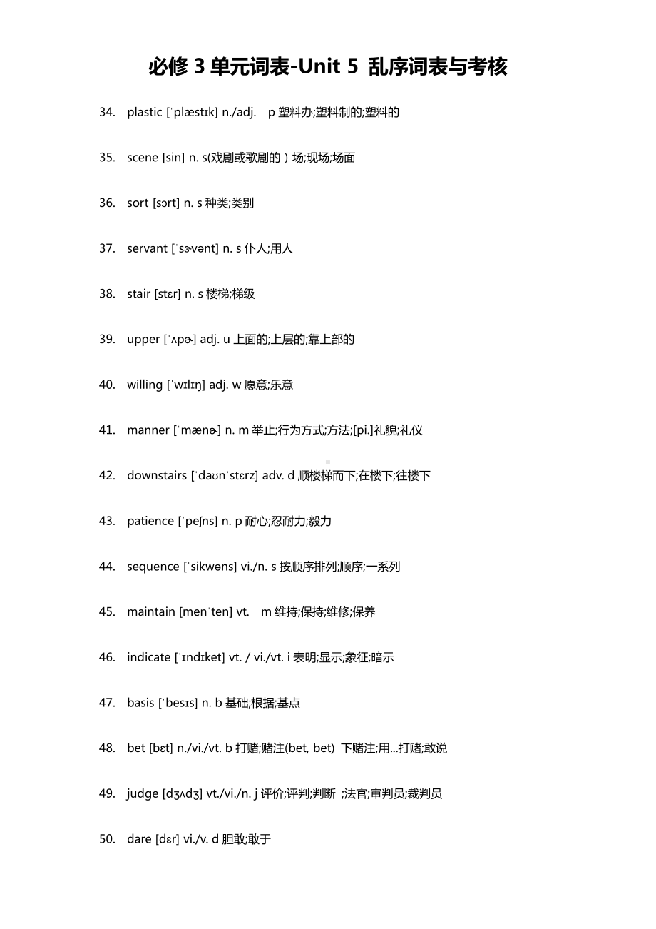 （2021新人教版）高中英语必修第三册Unit 5 乱序 词表与考核单元词表.docx_第3页