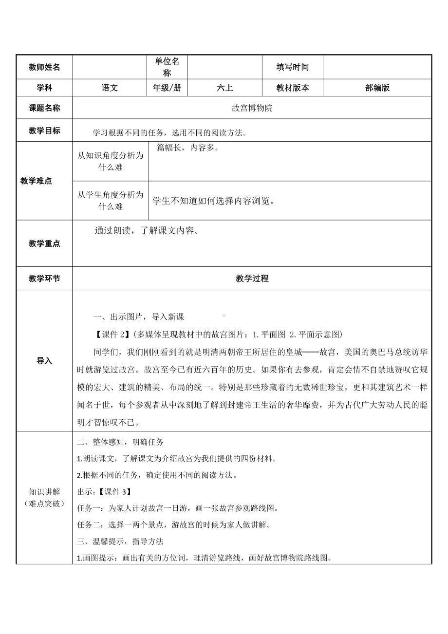 11故宫博物院（教案）-2021-2022学年语文 六年级上册(3).docx_第1页