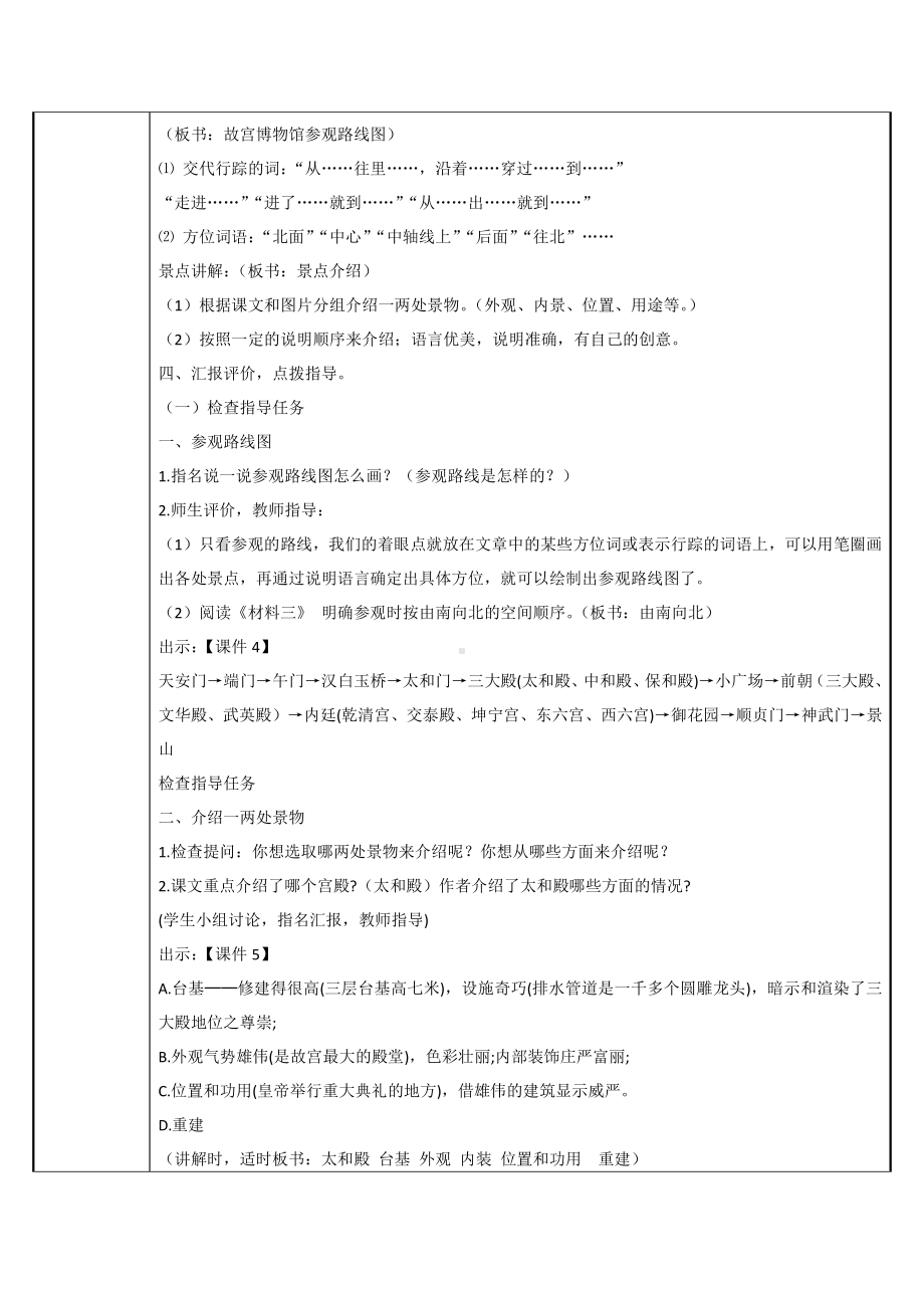 11故宫博物院（教案）-2021-2022学年语文 六年级上册(3).docx_第2页