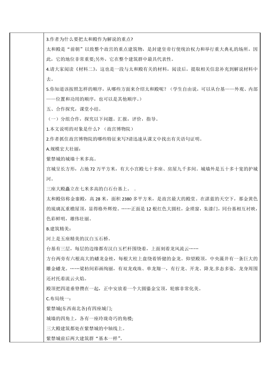 11故宫博物院（教案）-2021-2022学年语文 六年级上册(3).docx_第3页