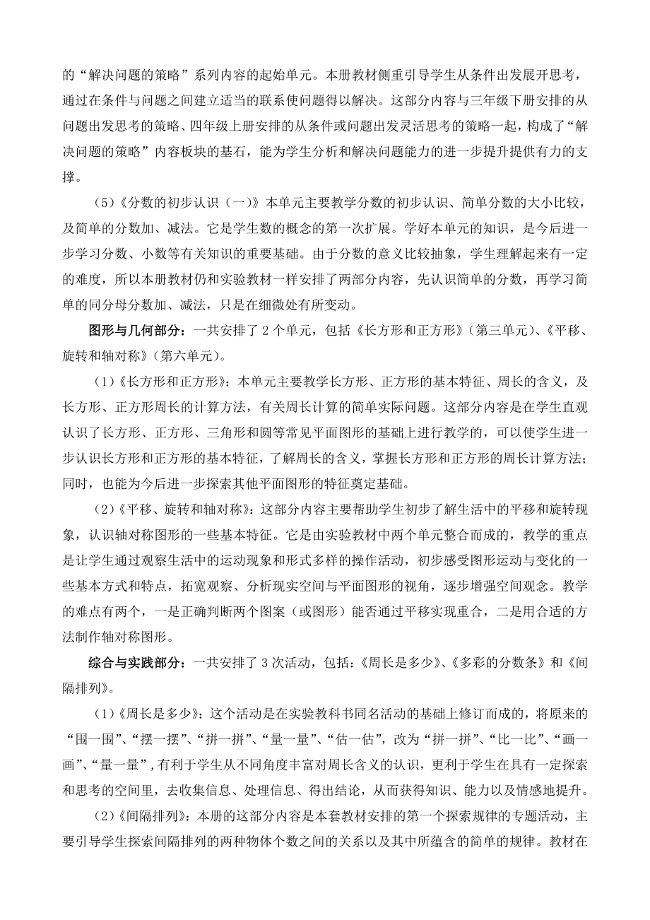 2021-2022苏教版三年级数学上册教学计划及进度.doc_第2页